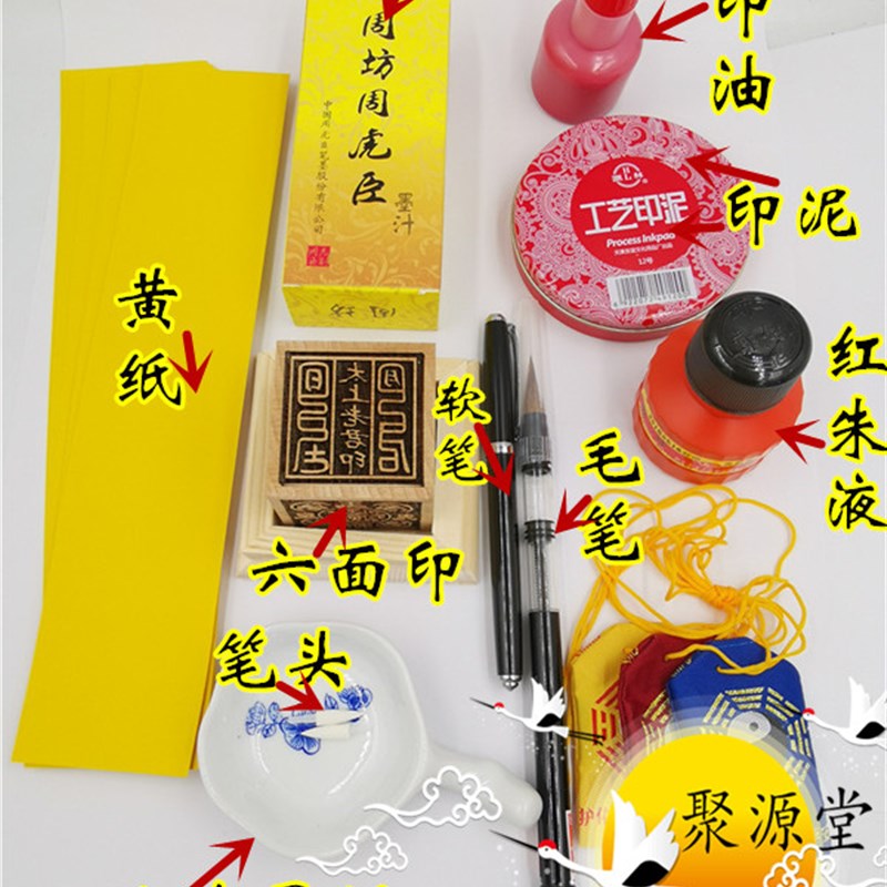 速发道六品画套装朱液画黄用软笔墨蝶毛笔道家墨水印油纸面印