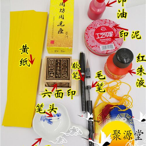速发道六品画套装朱液画黄用软笔墨蝶毛笔道家墨水印油纸面印