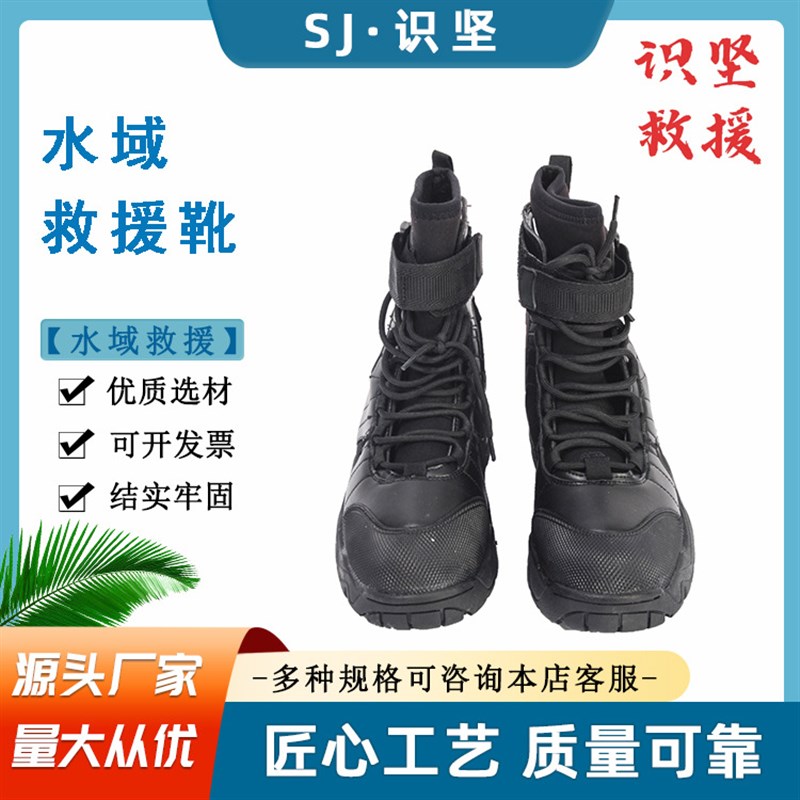 速发水域救潜靴漂流援户靴水外高帮系带抢险靴便携式救生浮潜防护