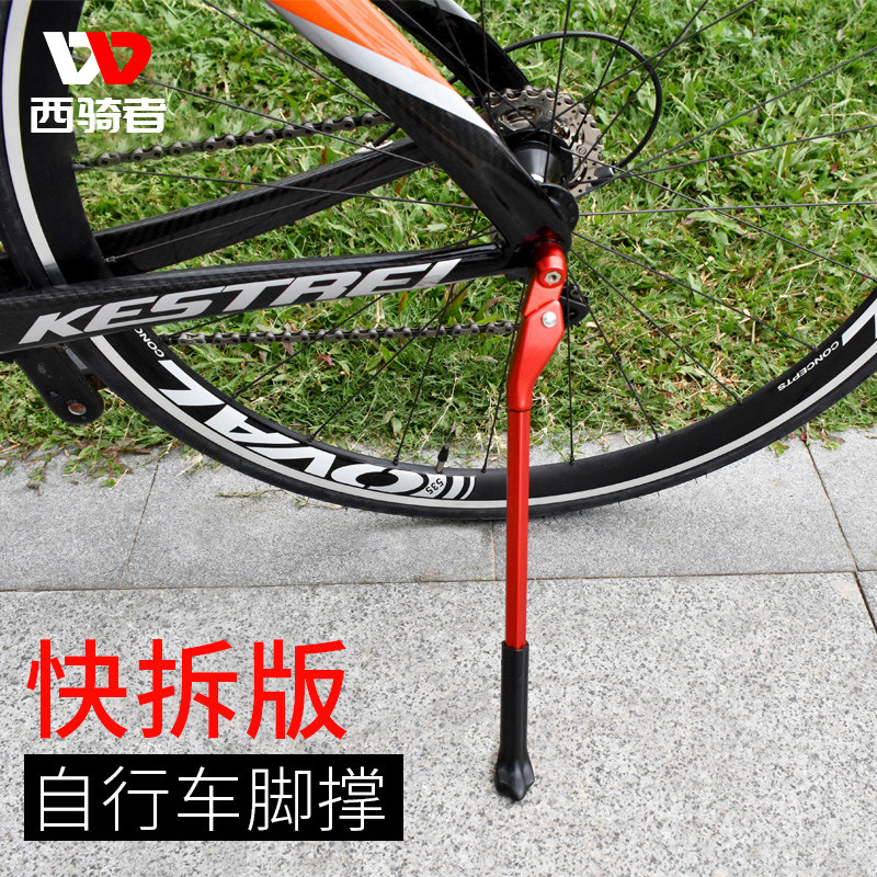 速发西车者山地自单车脚撑快拆公路车可调节停车架行骑配件