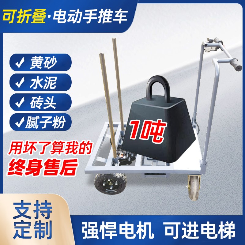 速发电动平板车手推进拉货搬运车车电梯可折叠小推拉车水泥瓷砖大