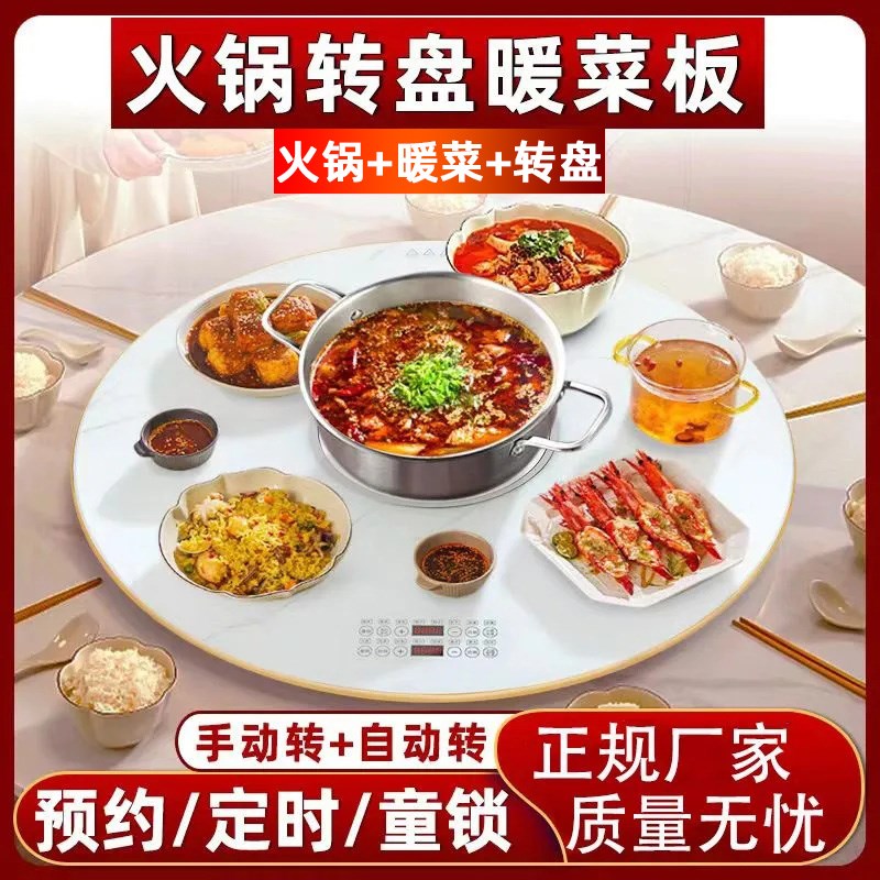 速发暖饭板餐桌热盘家用多功能带火锅热菜神器电加转菜菜保温板转