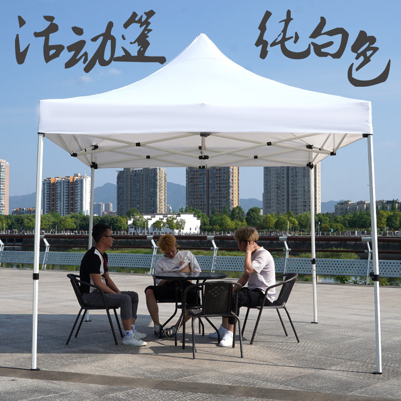 速发白色帐篷广告活动雨棚户外防雨摆摊四遮伞脚棚折伸叠缩