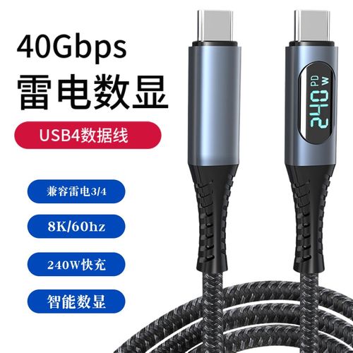 速发4K容雷电4TypC e双头8兼投屏线40Gs传输P40W 快充线