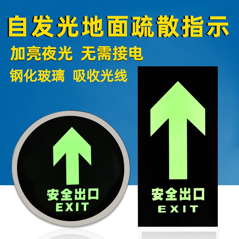 速发志发灯地面疏散标自光应急地埋灯安全指示牌疏散地标灯