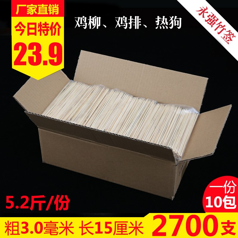 速发烧烤工具竹签.0cm竹15mm鸡柳热狗烧烤一次性*签子烤肠细签
