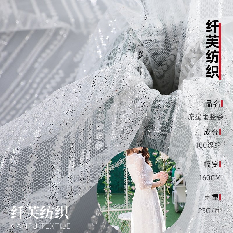 速发光亚网 洒金七彩高亮银 粉流星雨竖条 白色婚纱礼服针织网布