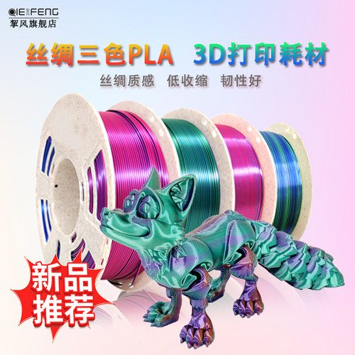 速发仿丝绸PLA双色 三色1kg1.75mm彩虹渐层印速机耗材混色FDM
