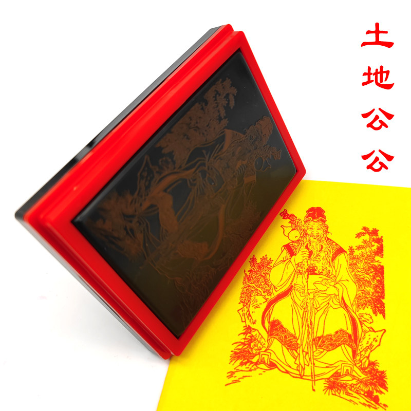 速发土地公公章印 印相土地爷城隍山神相光大印堂口印敏章