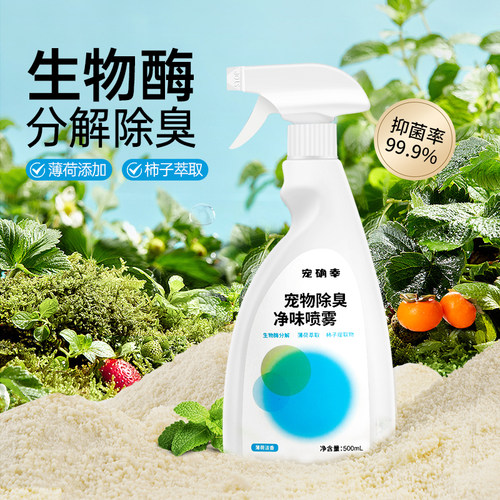 速发除杀剂猫尿生物酶分解剂去砂臭菌猫除尿味除臭喷雾
