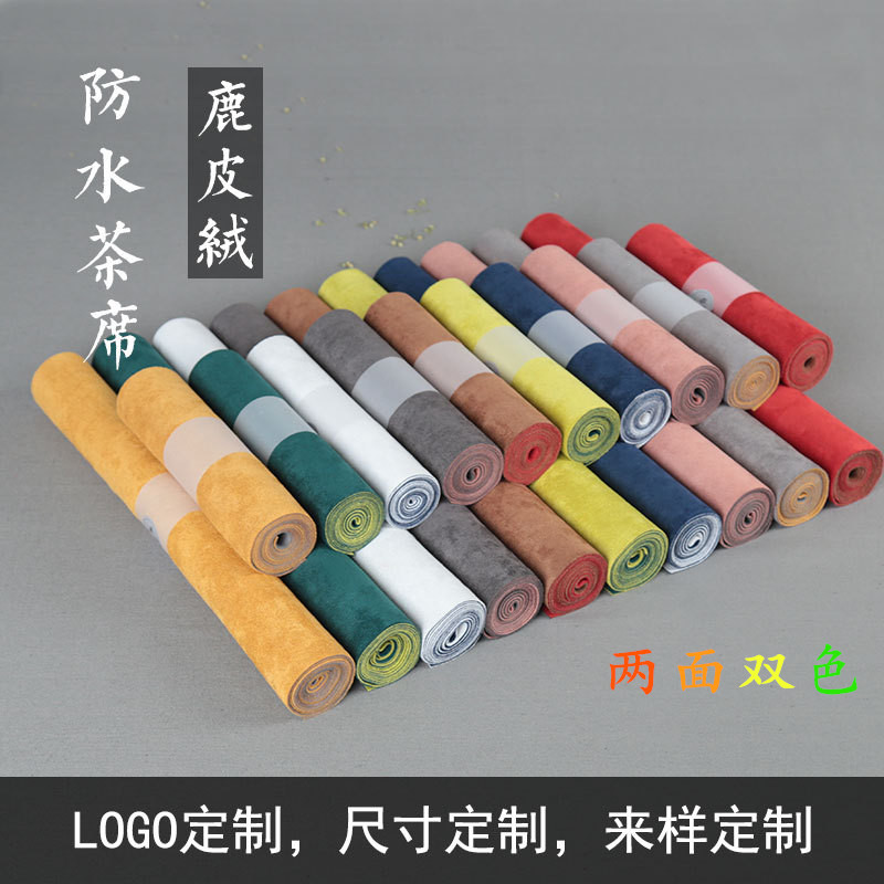速发鹿皮绒茶席双色防水茶席布中式茶桌布布艺桌旗床尾旗茶垫布