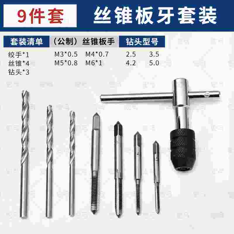 速发丝锥丝牙螺丝攻牙扳手手用攻丝器钻头套板绞手动组合套装五金