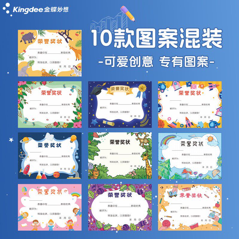 速发荣誉奖状a4可打印空白可爱创意小奖状纸中小学生通用表扬信幼