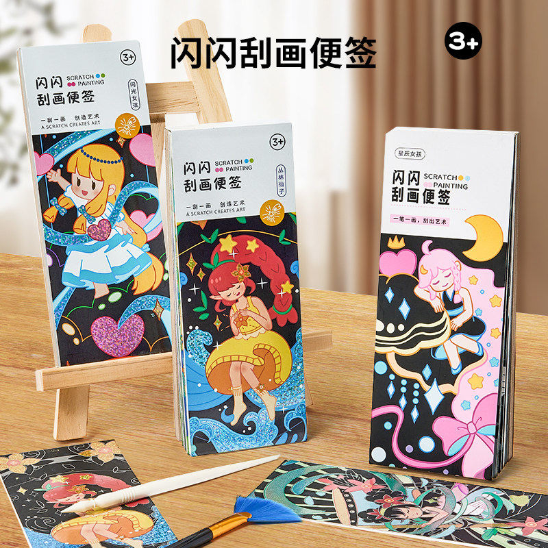 速发童画闪闪刮刮画乐炫彩孩子公主手工画画玩具刮儿纸便签本男