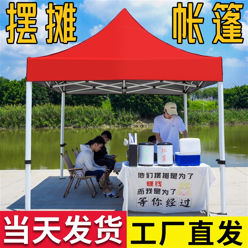 速发四脚伞摆摊帐棚户外防雨遮篷四角折叠伸遮式太大伞缩雨棚