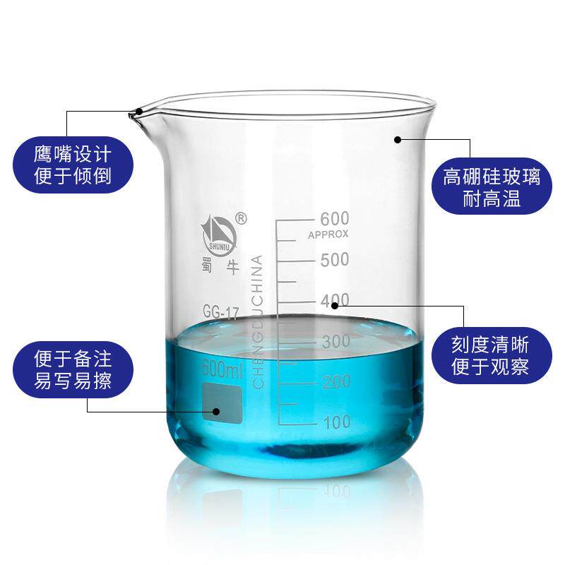 现货蜀牛玻璃低型烧杯耐高温高型烧杯高硼硅50/100/250/500X/1000
