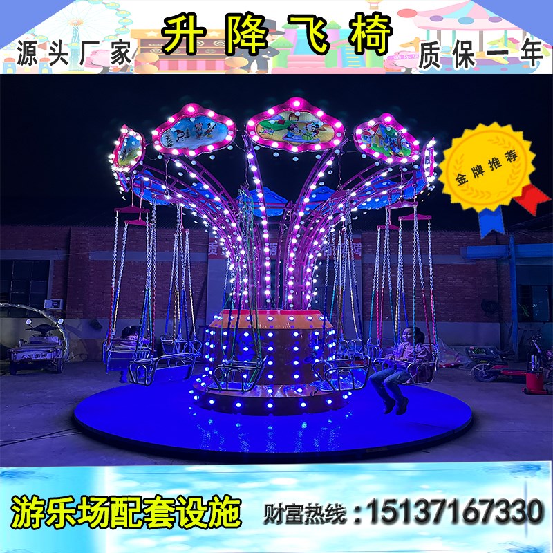速发旋转飞椅游乐设备户外广场公园游乐场儿童可拆卸小降升型旋转