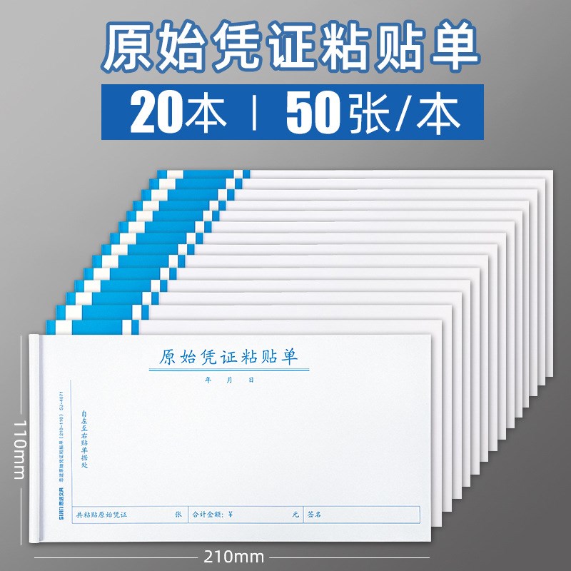 速发费用报销费单通用标准粘账差财务票据原始凭证报贴单单旅费报