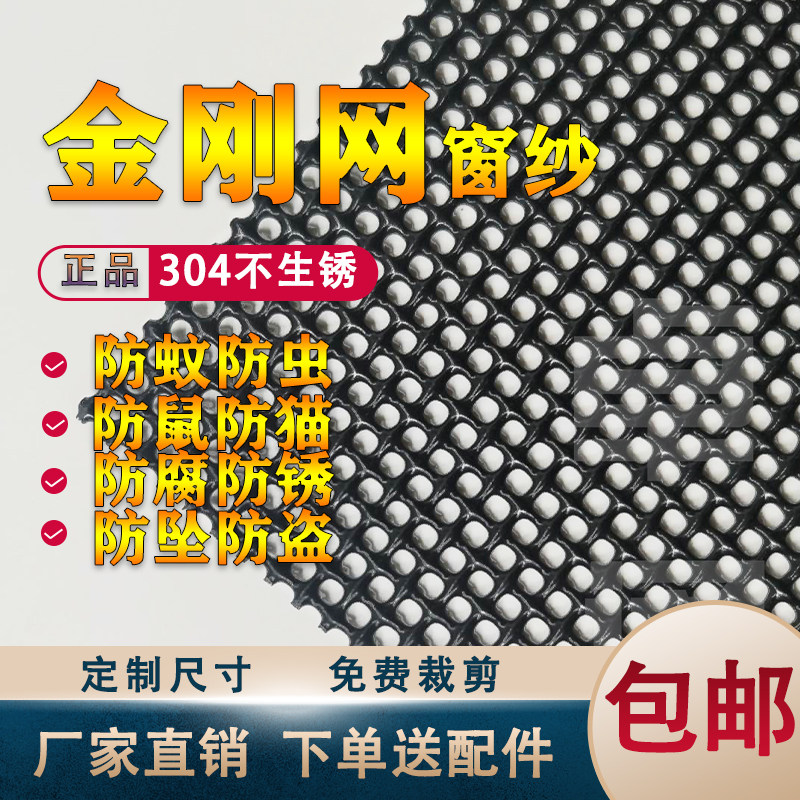 速发不锈钢金刚网纱窗防蚊虫防盗防鼠咬防猫抓防坠落窗纱网家用包