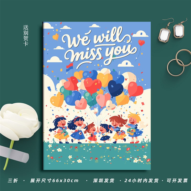 速发离别贺卡送别祝福卡大尺寸折叠A4同学同事友人离别集体祝福贺