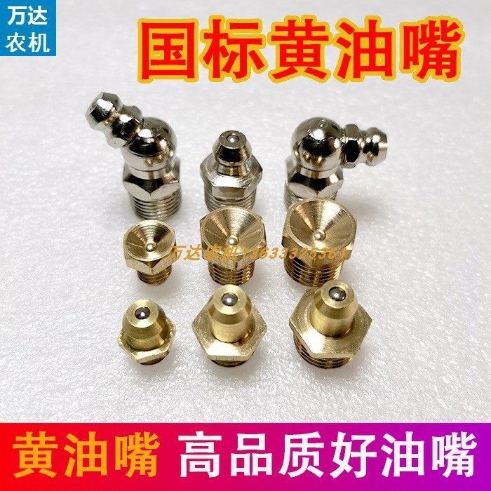 速发黄油嘴M机M拉M10拖86旋耕机收割机挖掘机汽车装载机黄油嘴铜