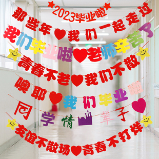 速发典业毕礼气球装饰我们毕业了场景布置装扮用品教室毕业会晚拉