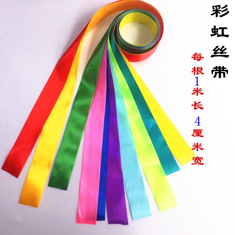速发彩带丝带4cm乐抽抽 蒙虹彩氏绸带 益智训练教具玩具0-1岁抓握