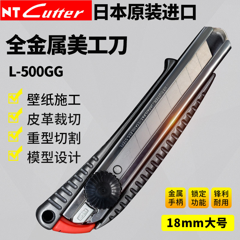速发T美工刀L-500G大号18MM金属介刀工业用裁纸壁纸刀cutter