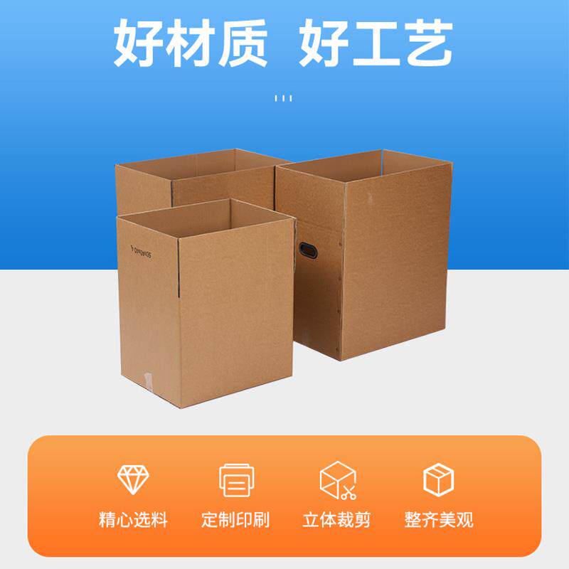 现货大号搬家纸箱加厚快递物流周转纸箱打包收纳纸盒W特硬包装纸