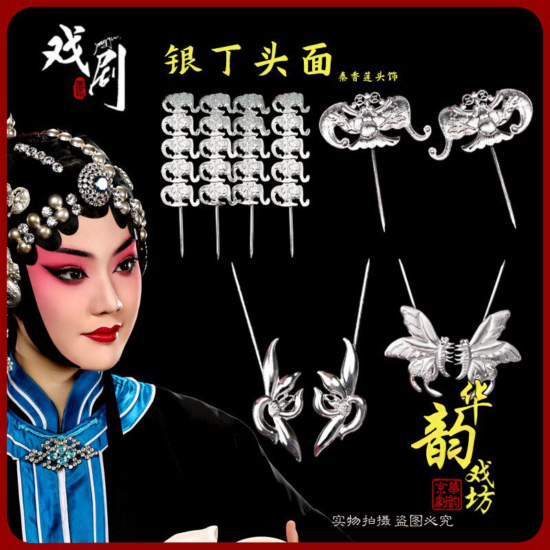 速发银锭头面装扮戏曲银头饰银锭头衣青王花旦银蝙蝠大青衣秦香莲