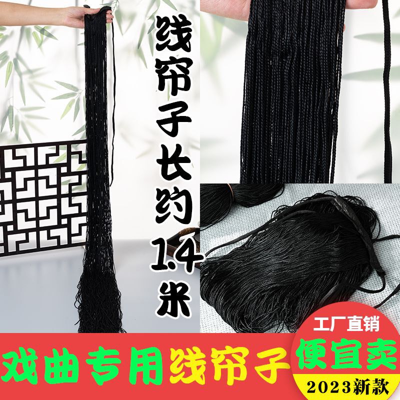 速发戏曲线帘子京剧假剧青衣花旦包头头饰假发古装假发线戏子丝帘