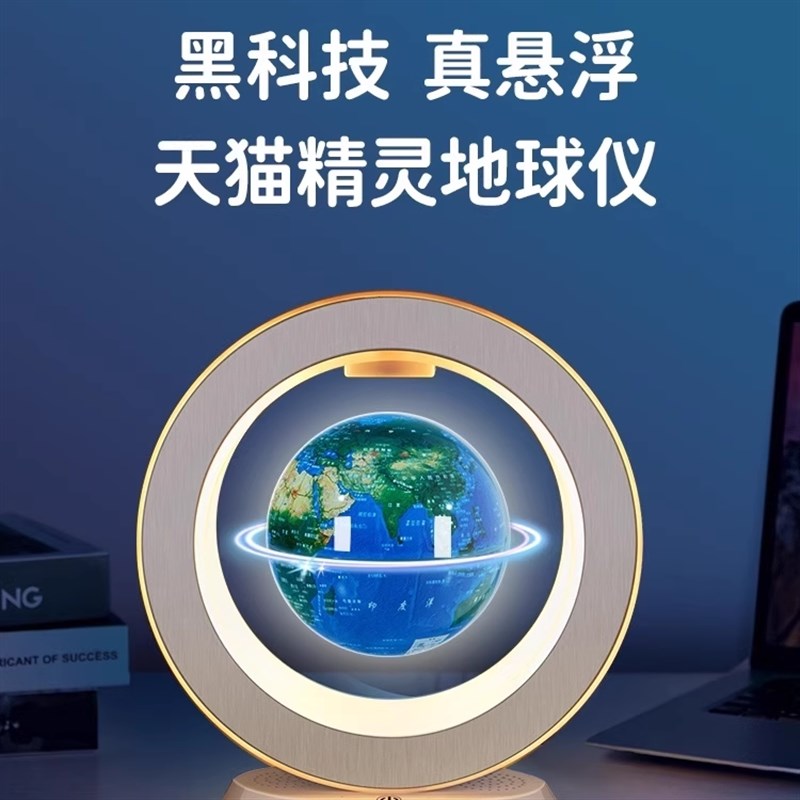 速发德国磁悬浮地球仪生日礼物儿童节日礼物精灵高科技益智玩具
