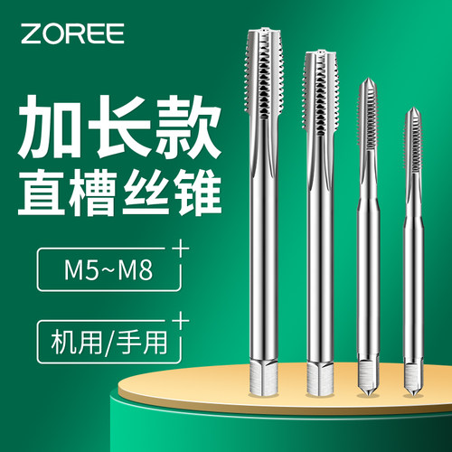 速发加长机用丝攻直槽X锥M5M6m7m8*80*100*125LX1M0丝200mmx250x0