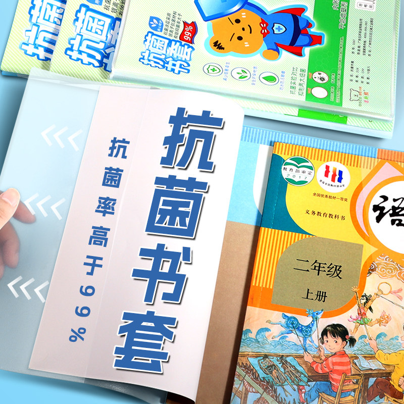 速发包学皮五套透明保护套小书一年级小学生包书纸16k书皮