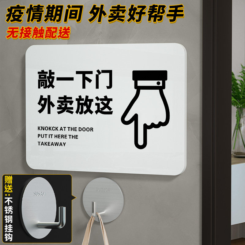 速发制递外卖入放门口指示个性请勿敲门温馨标识提示牌子可创意高