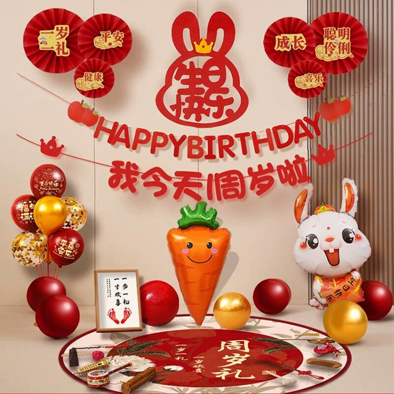 速发宝场兔周岁生日布置儿童装饰宝景一周岁礼男抓周用品道具背景