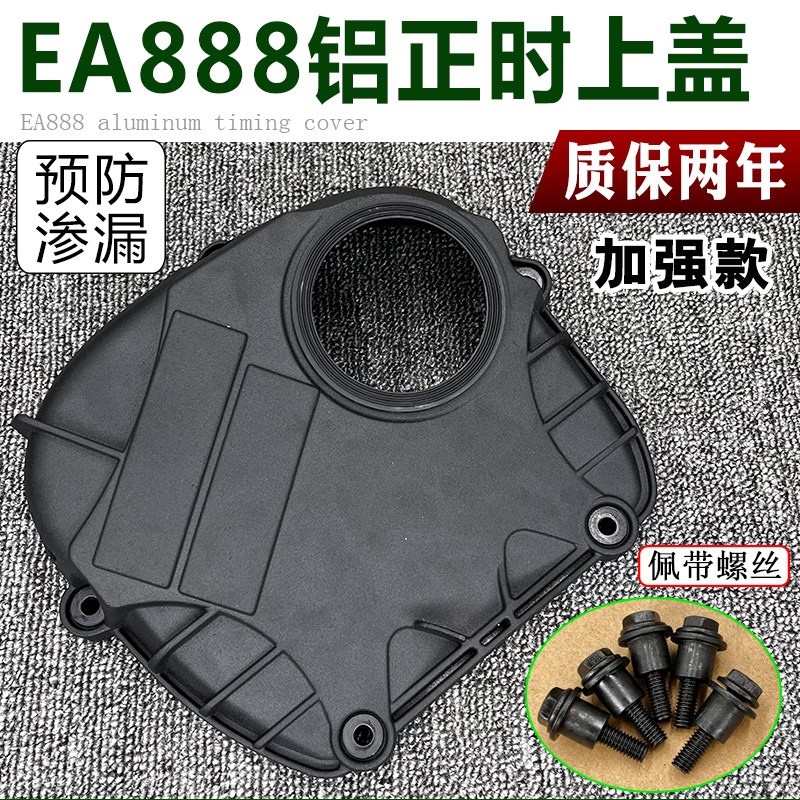 速发Q5A4A6途观昊锐新帕萨特正时上盖时规侧盖
