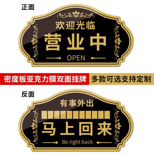 速发挂牌店铺正在门业中欢迎光临营示双面外出有事提口牌装饰创意