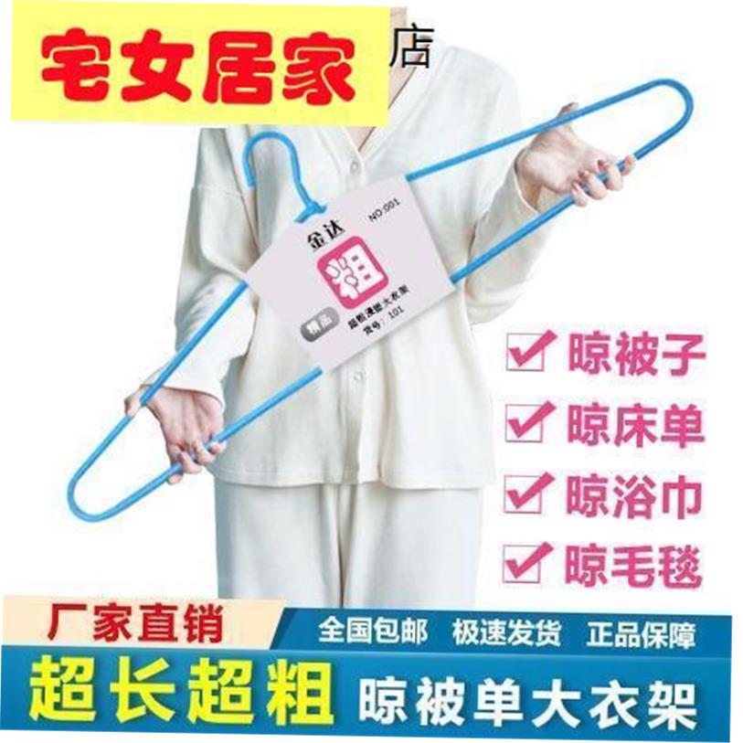 速发晒大子大衣架超级粗被浴巾超被号晾单架超长超粗