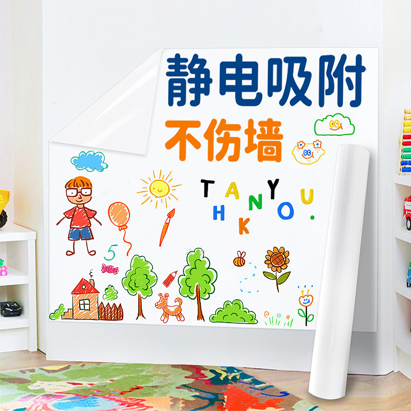 速发静电白板墙除儿童涂鸦画画板教学小黑板卧室可板贴可擦写字移