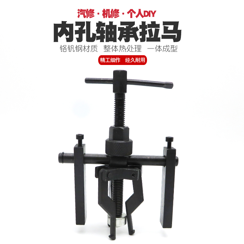 速发三爪内孔轴承卸马拉玛卸码拆孔内轴承拆拉器三脚拨拉器拉出拔