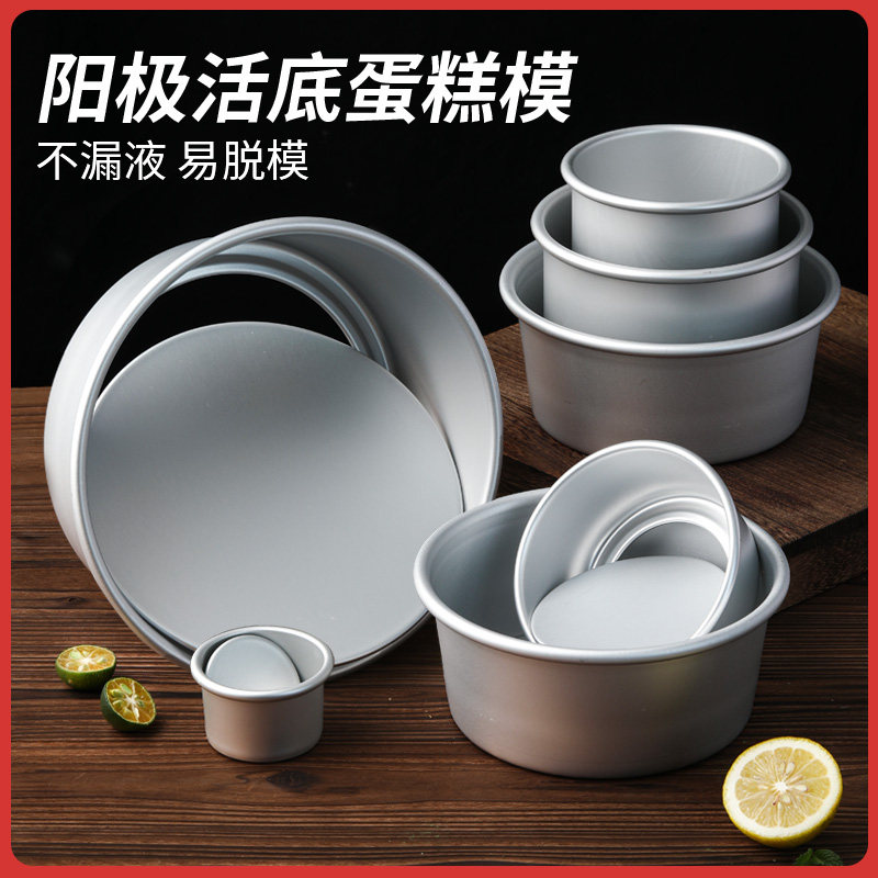 速发蛋糕磨具戚风家用套装极寸底烤箱烘焙模具四4六8八6活胚子