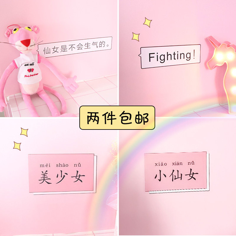 速发少心寝室墙头床贴纸贴小仙房间布置装饰品宿舍文字生纸