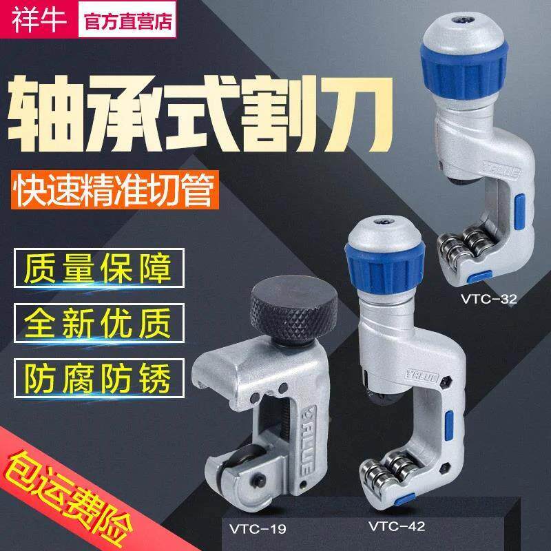 速发割刀管子割刀铜管不锈钢切管器空调维修工具VTC-19/32/42