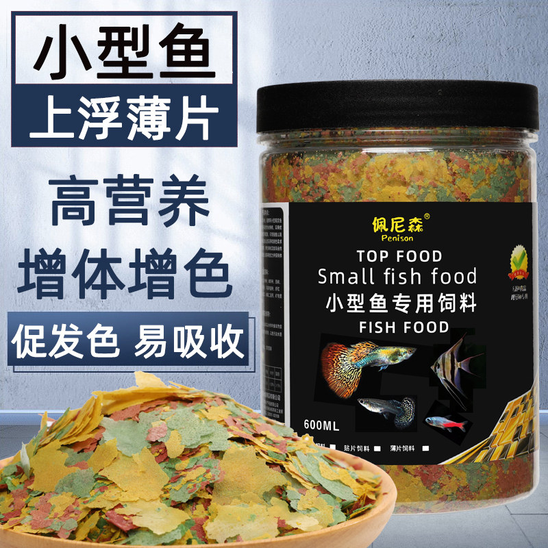速发薄鱼鱼粮鱼饲小型鱼食料丰年虾孔雀鱼热带片红绿灯鱼虾粮片状
