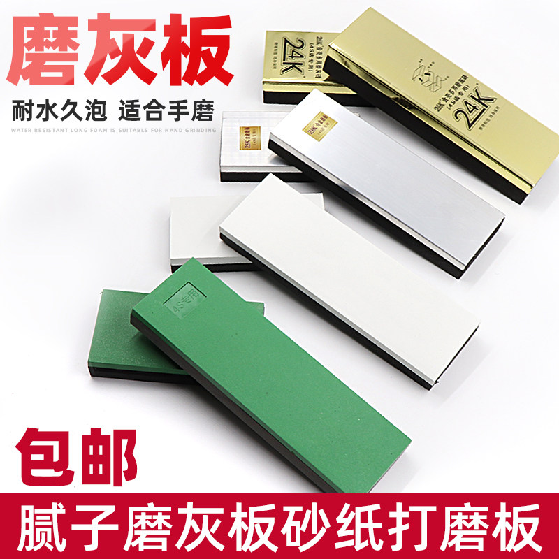 速发热销磨灰板砂纸板 汽车腻子沙板垫木 原子灰打磨板喷油漆垫板