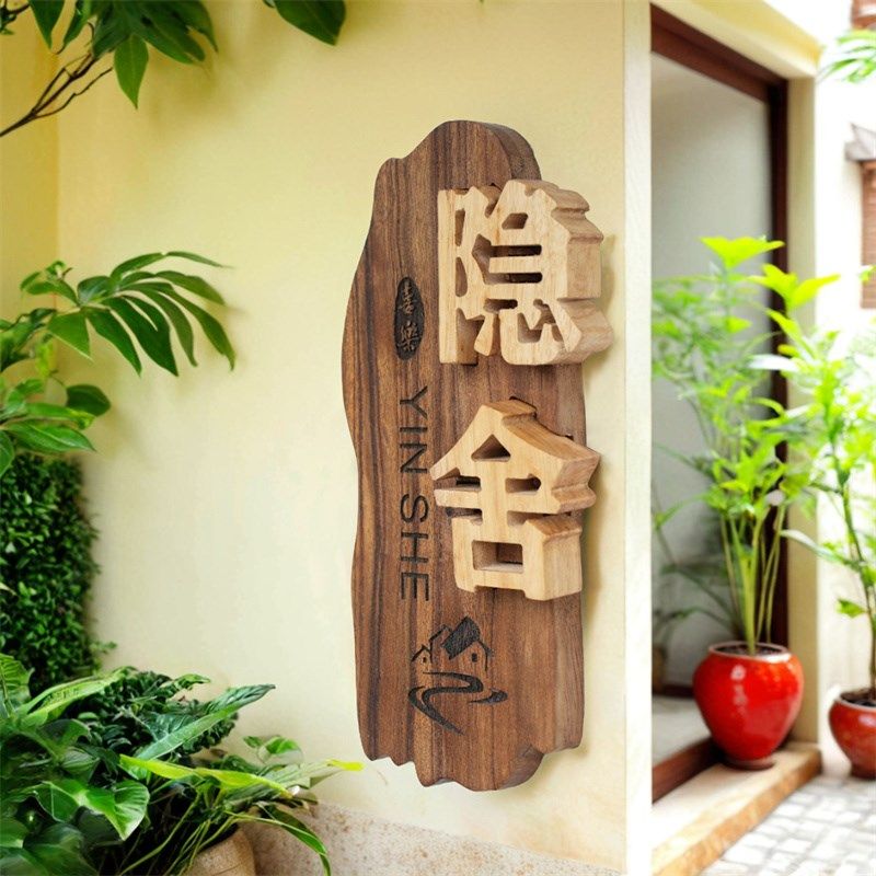 速发实木门牌号用木牌民宿家码创意个性复古木质雕刻挂饰装牌