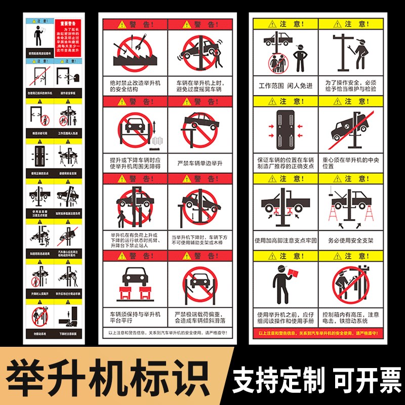 速发举升机标识牌非操内人员禁止进入举升机内安全警示标识贴危险