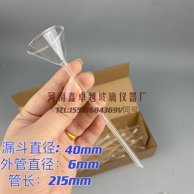 速发三角漏斗40mm玻璃m斗加粉加液超细颈外径6长210漏m温高耐漏斗