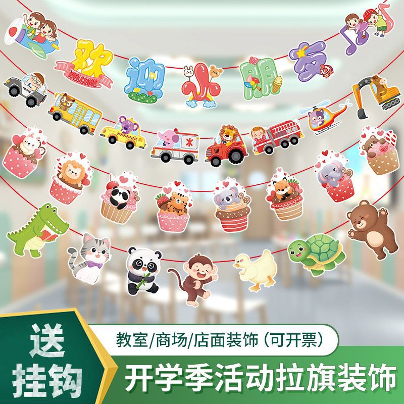 速发新学期教室布置拉旗挂饰幼儿园场饰吊旗拉花串旗装景氛围彩旗